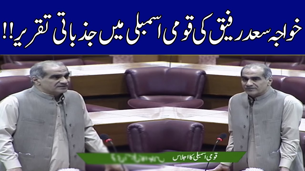 PML-N Leader Khawaja Saad Rafique Emotional Speech In National Assembly
