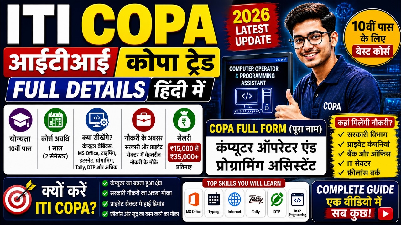 What is ITI COPA Trade? 2026 | How much is the ITI COPA Salary? | The Best Trade for Computer Jobs?