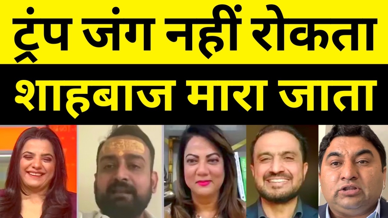 Trump Jung Nahi Rokta To Shahbaz Maara Jata | Pak Media on India Latest | Pakistani Reaction