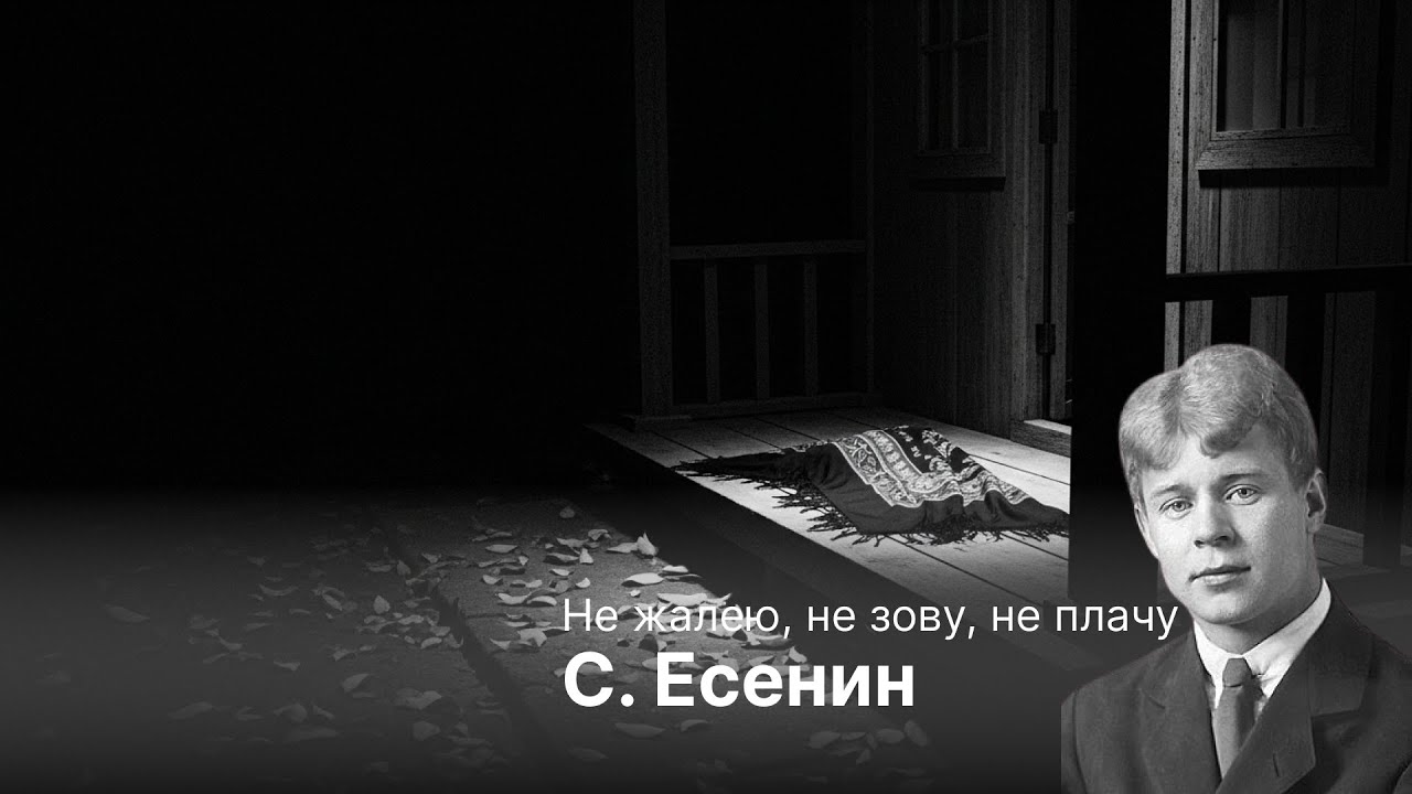 «Не жалею, не зову, не плачу» — Сергей Есенин | Doom Metal Poetry | RhymeDecay