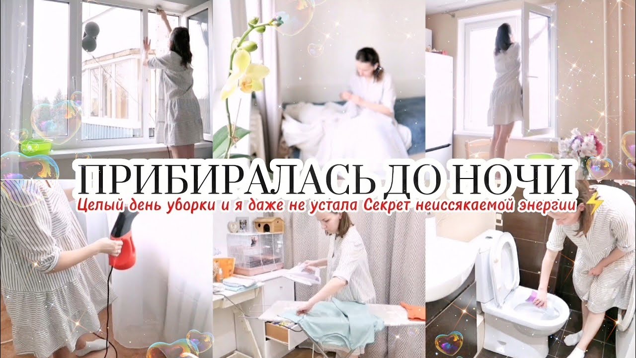 ВЕСЕННЯЯ УБОРКА ПЕРЕД ПРАЗДНИКАМИ / EXTREME CLEANING 🧽🚿