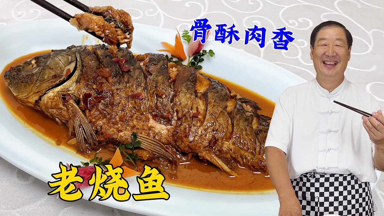 家常老烧鱼，就用这个炖鱼调味秘诀，别乱放调料，比红烧鱼更解馋 #老东北美食 #家常菜
