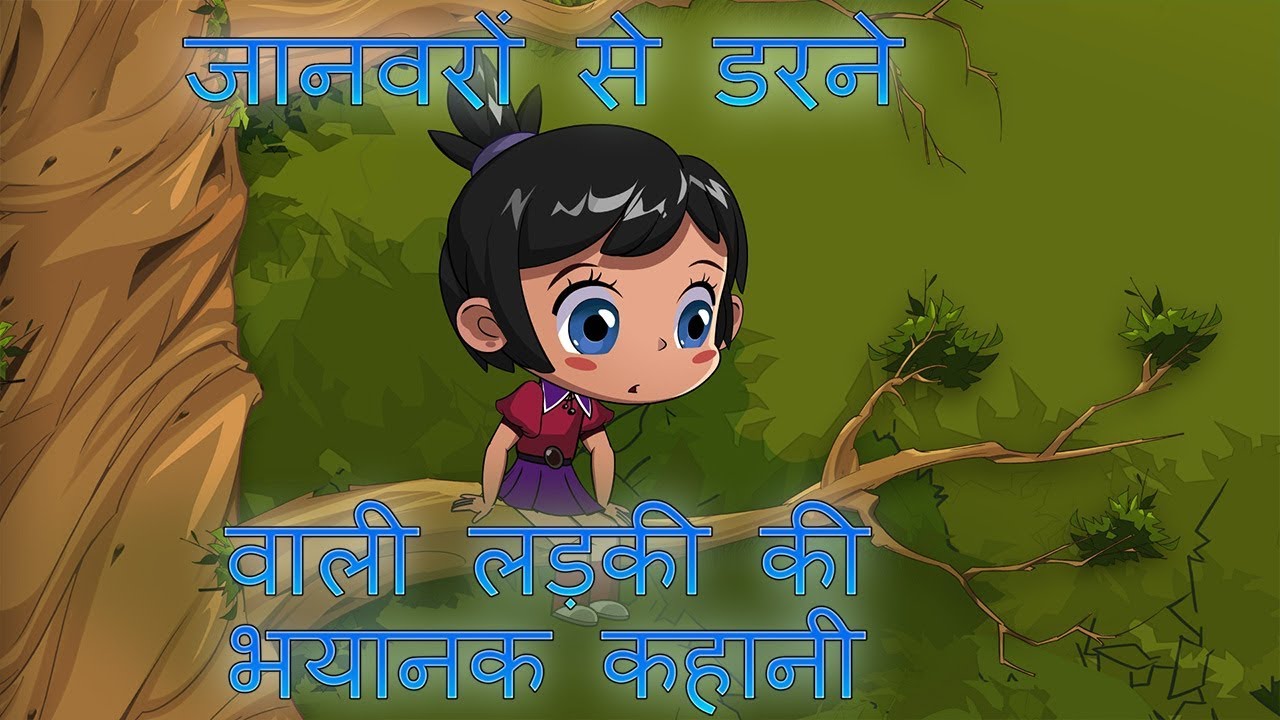 माशा की भयंकर कहानियाँ - 🐭🐶जानवरों से डरने वाली लड़की की भयानक कहानी🐶🐭 (एपसोड 8)