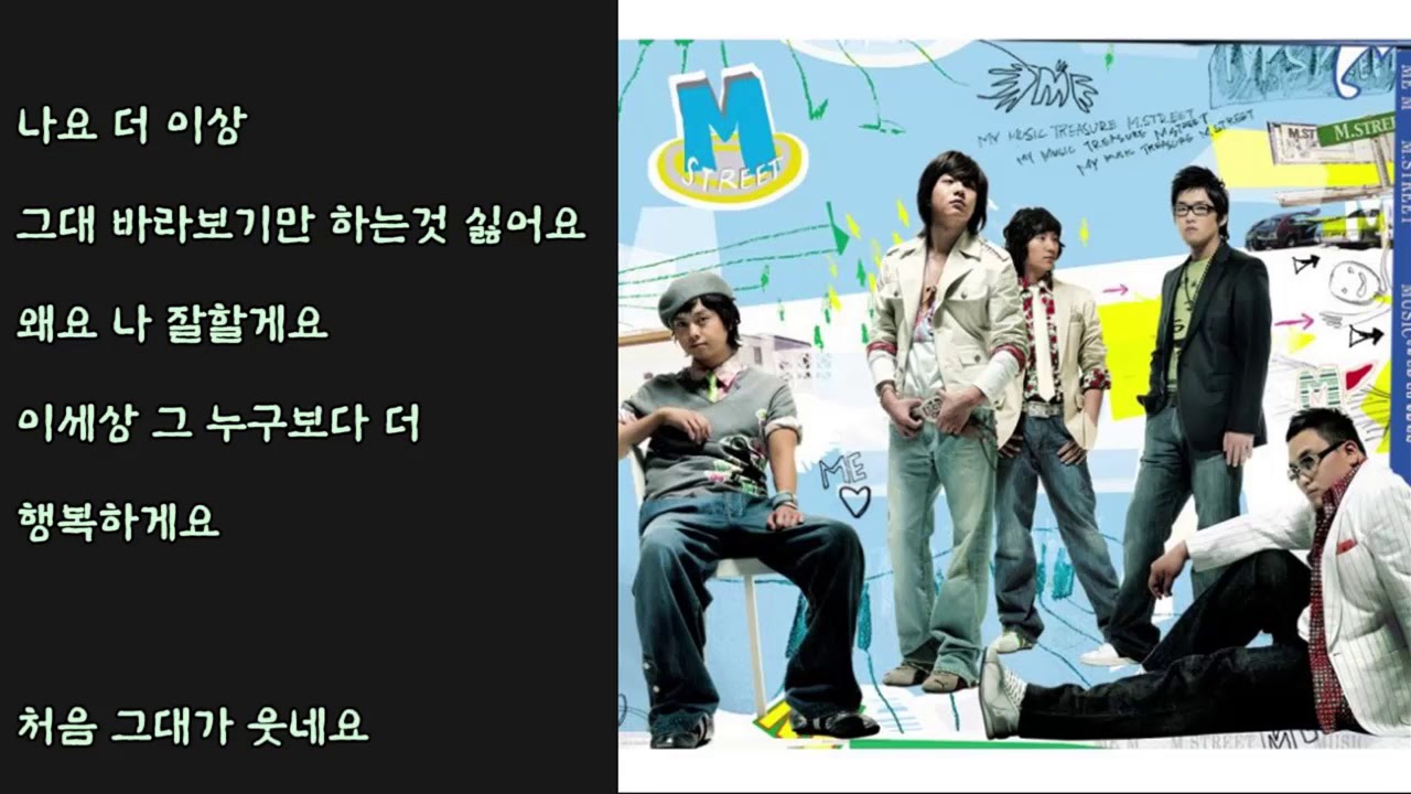 엠스트리트(M.Street) - Start (가사)