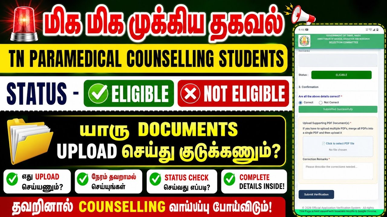 📢மிக முக்கிய தகவல்/ யாரெல்லாம் சர்டிபிகேட் அப்லோட் செய்து கொடுக்க வேண்டும் 📢