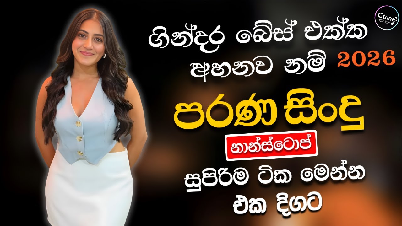 Best Sinhala Band Old Songs Nonstop | Sinhala Sindu | Sinhala Songs Best Collection | Sinhala Song
