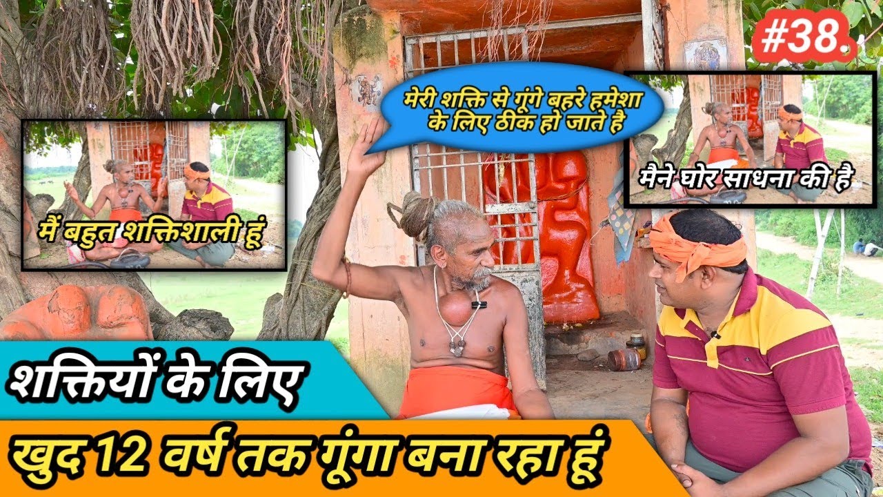 चित्रकूट के संत जो बारह वर्ष मौन धारण कर तपस्या किया,जो गूंगे बहरे को भी ठीक कर सकते है | Chutrakoot