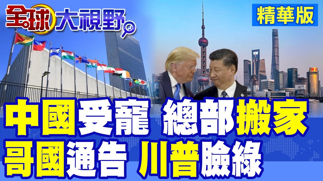聯合國上海落戶 