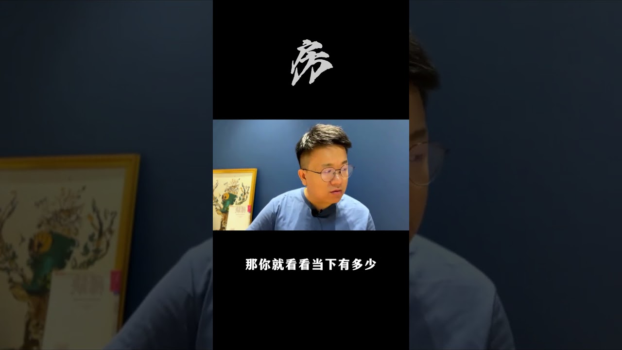 牛逼的房产中介是怎么赚钱的，真正的房产中介其实你并不了解，少喝点鸡汤，多干点实事#职场 #价值观