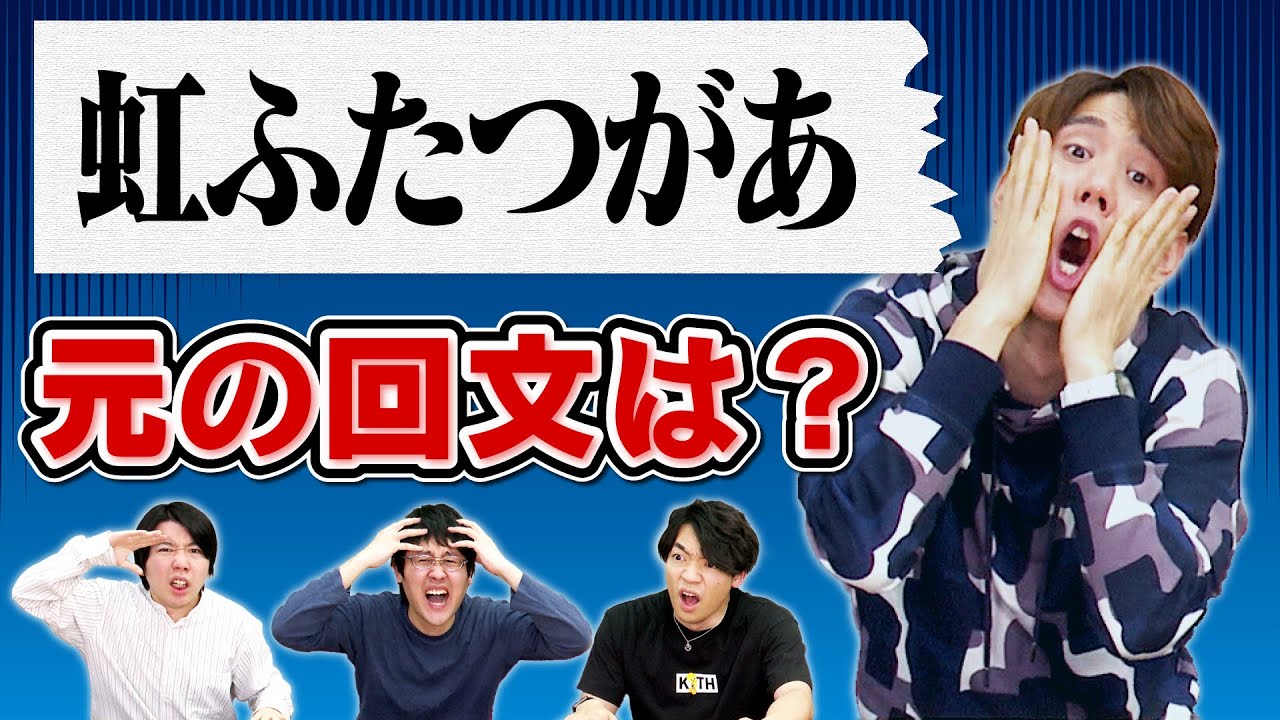 【検証】クイズ王なら回文の前半だけ見て後半分かる説