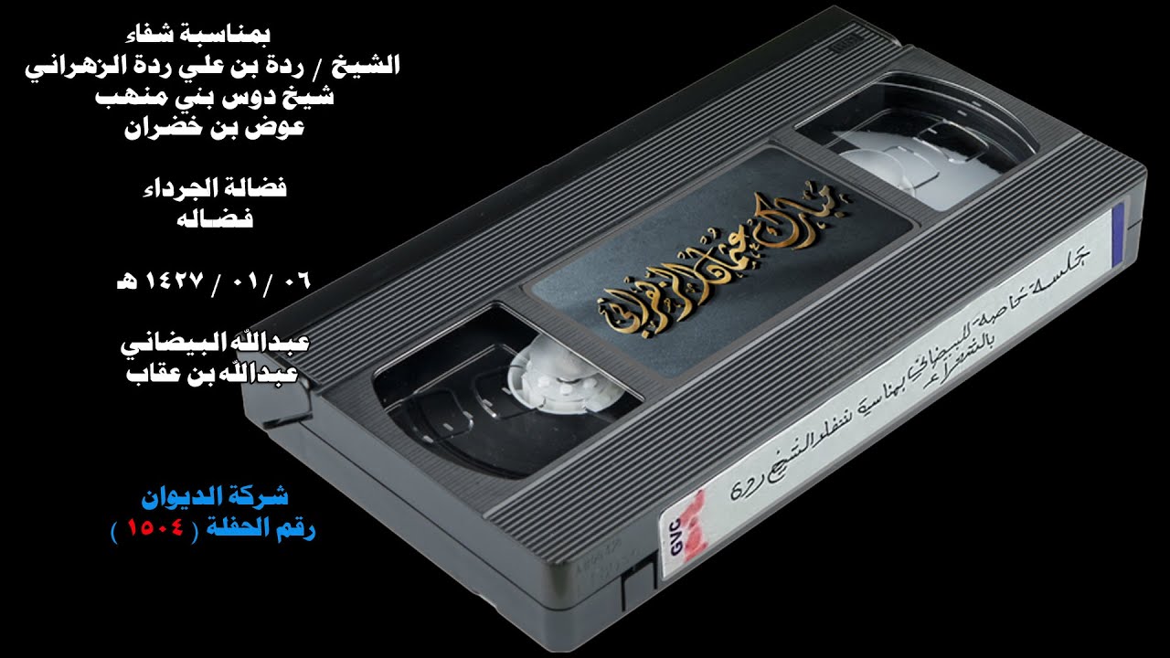 13   جلسة بمناسبة شقاء الشيخ ردة ( البيضاني - بن عقاب )