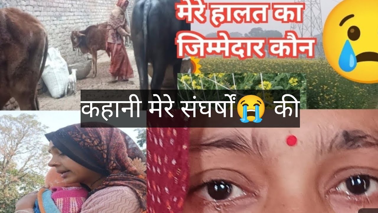 शादी एक जुआ है🔥 पति जिम्मेदार नही तो जीवन नर्क 😭 ये कौन कौन मानता है #vlog #emotional 