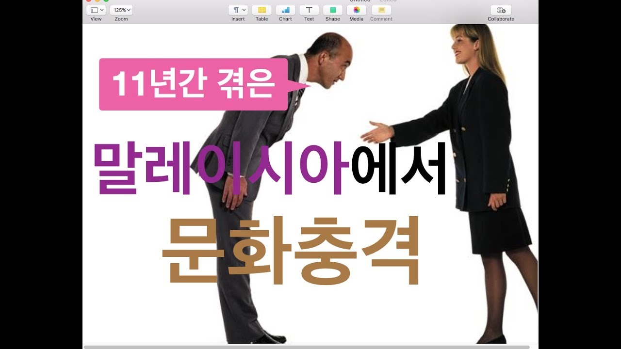 내가 말레이시아에서 느낀 문화충격 7가지(한국과 좀 다르네??)