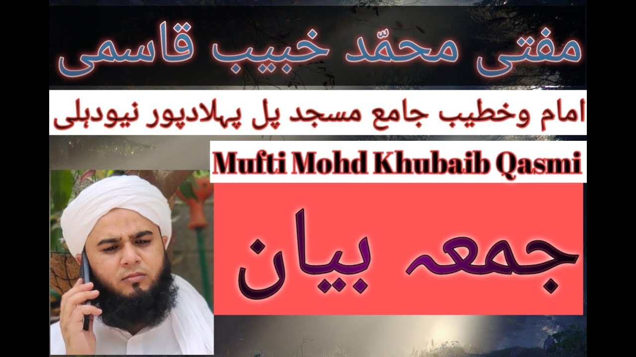 Eiman ki ahmiyat | Eiman par istiqamat | Shiab e Abitalib | Hazrat Suhaib Rumi | Mufti Mohd Khubaib