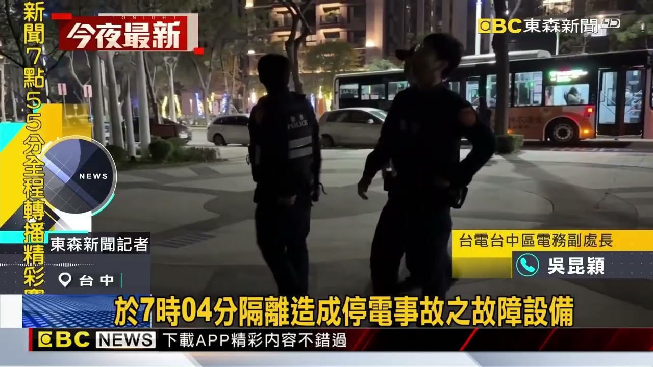 台中北屯突停電 民眾逛好市多也一片漆黑@newsebc