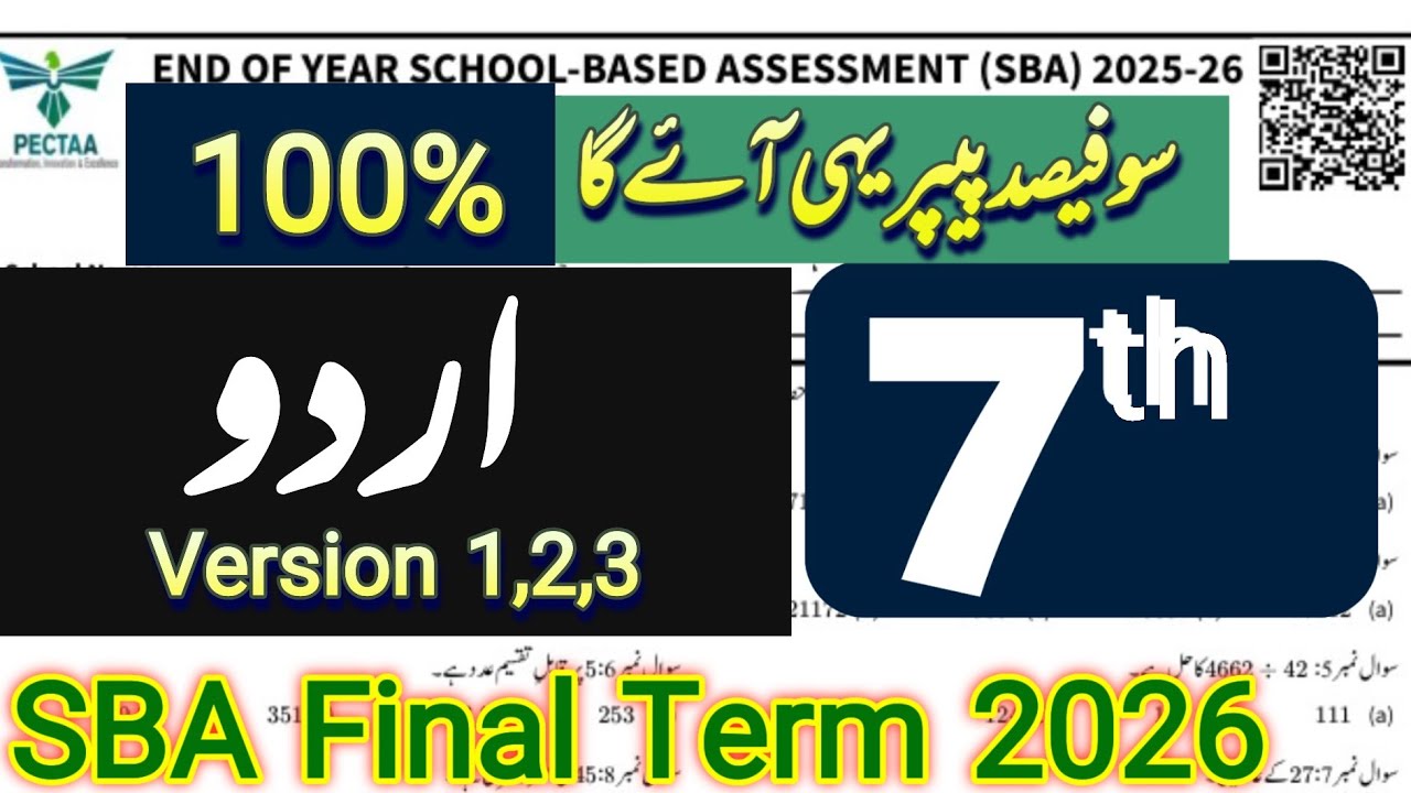 7th Class Urdu Final Term Paper 2026 | SBA | All Version || Punjab School Exams | Solved Final Paper