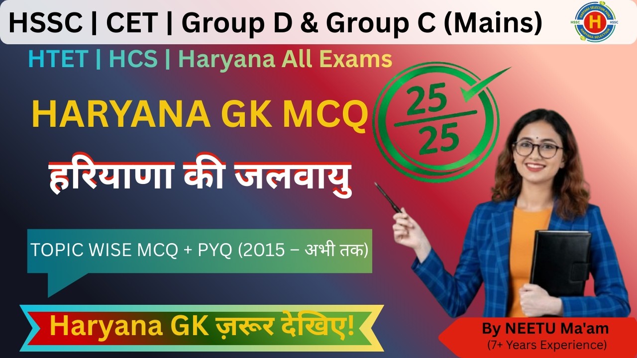 हरियाणा की जलवायु MCQ + PYQ  | Haryana Climate MCQ + PYQ | CET HSSC Group C & D GK | Haryana GK