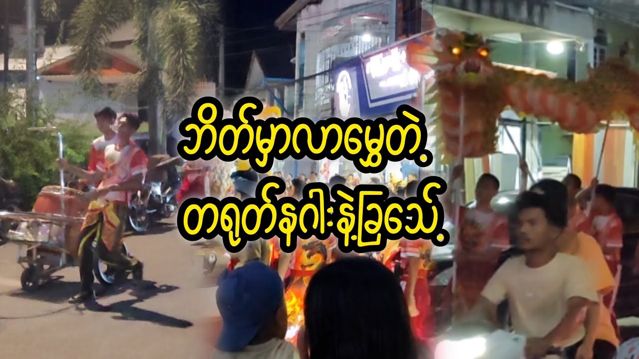 ဘိတ်မာတရုတ်မဲတွေပေါချက်9+ #reactbyzabu