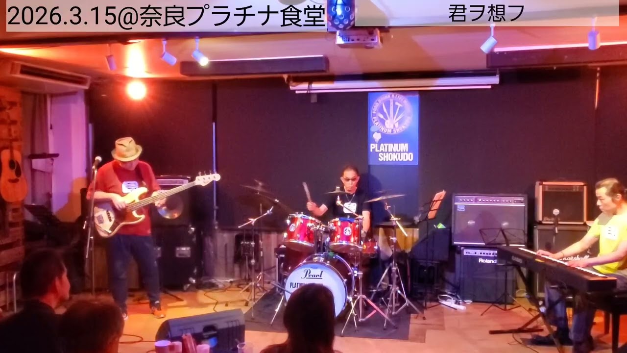大切な人への思いを馳せながら…「君ヲ想フ」和佐田達彦(B)作曲