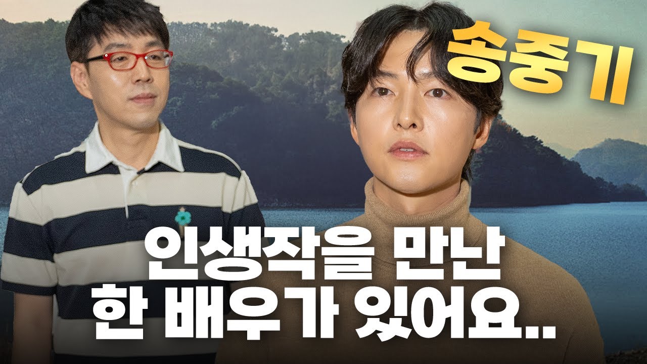 드라마에 이어 영화도 인생작?! [화란] 송중기 인터뷰