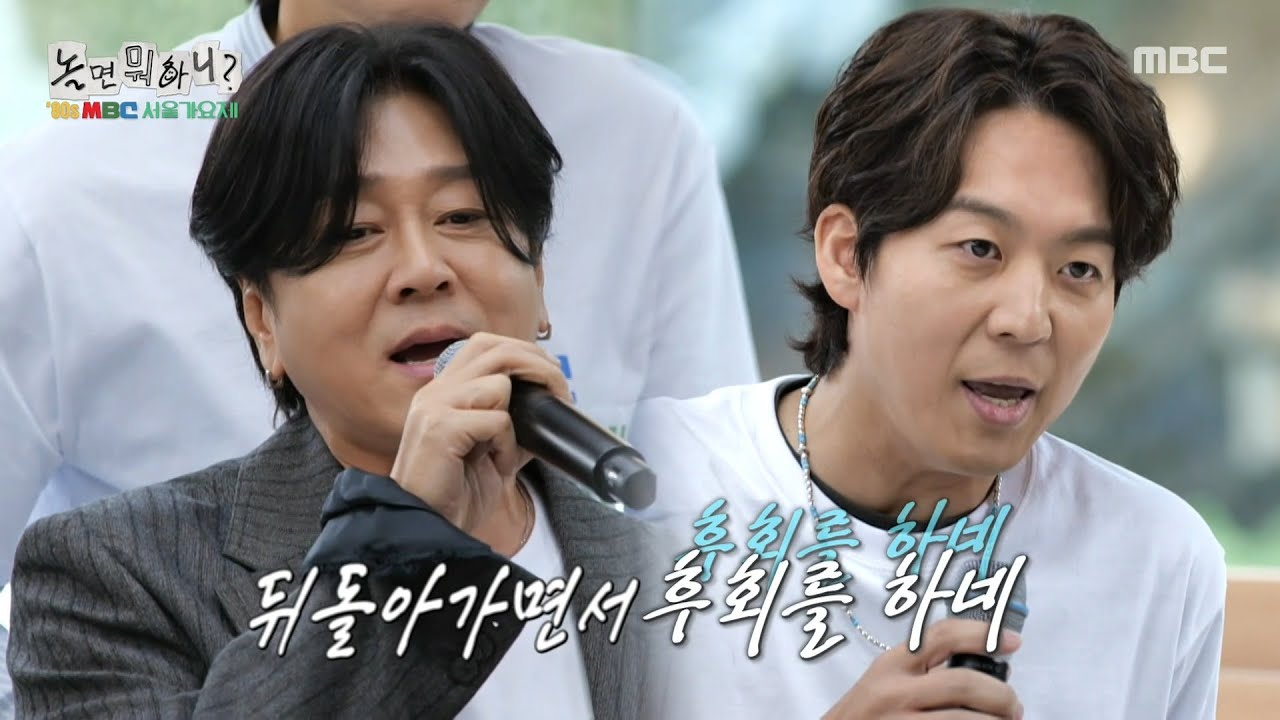 [놀면 뭐하니?] 하동균X윤도현의 ＜골목길＞🎧 짙게 남는 여운!, MBC 250913 방송