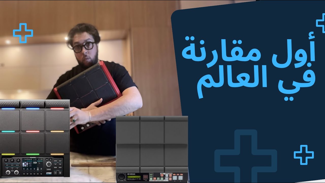 First compare video for Yamaha- Roland-Alesis أول مقارنة في العالم
