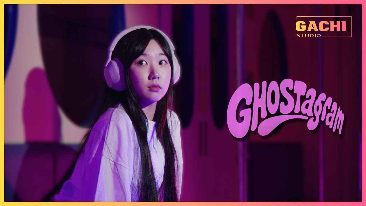 [4K] 고스타그램 (GHOSTagram) 실사화 MV