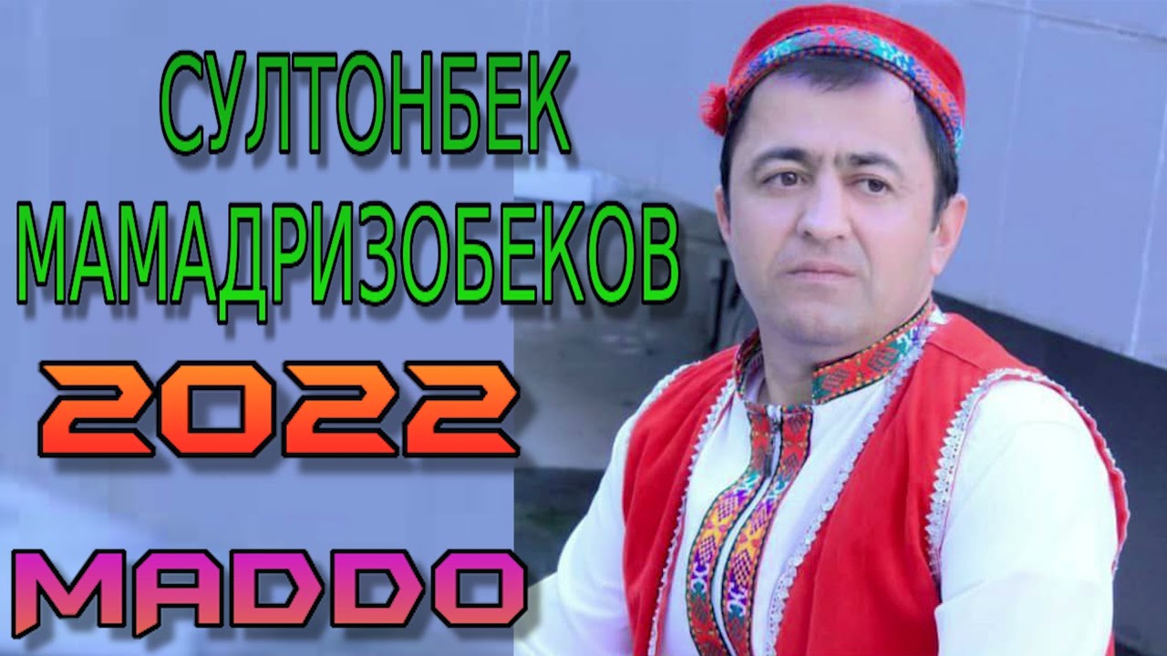 СУЛТОНБЕК-МАМАДРИЗОБЕКОВ 2022 МАДДО