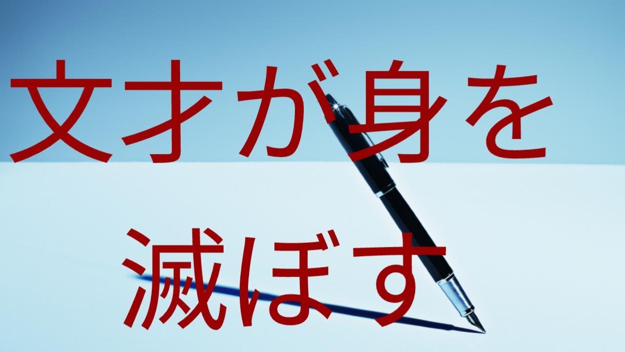 文才という罠、または「美文」の宿命――矢作俊彦、クレジオ、村上春樹【文学YouTuber】