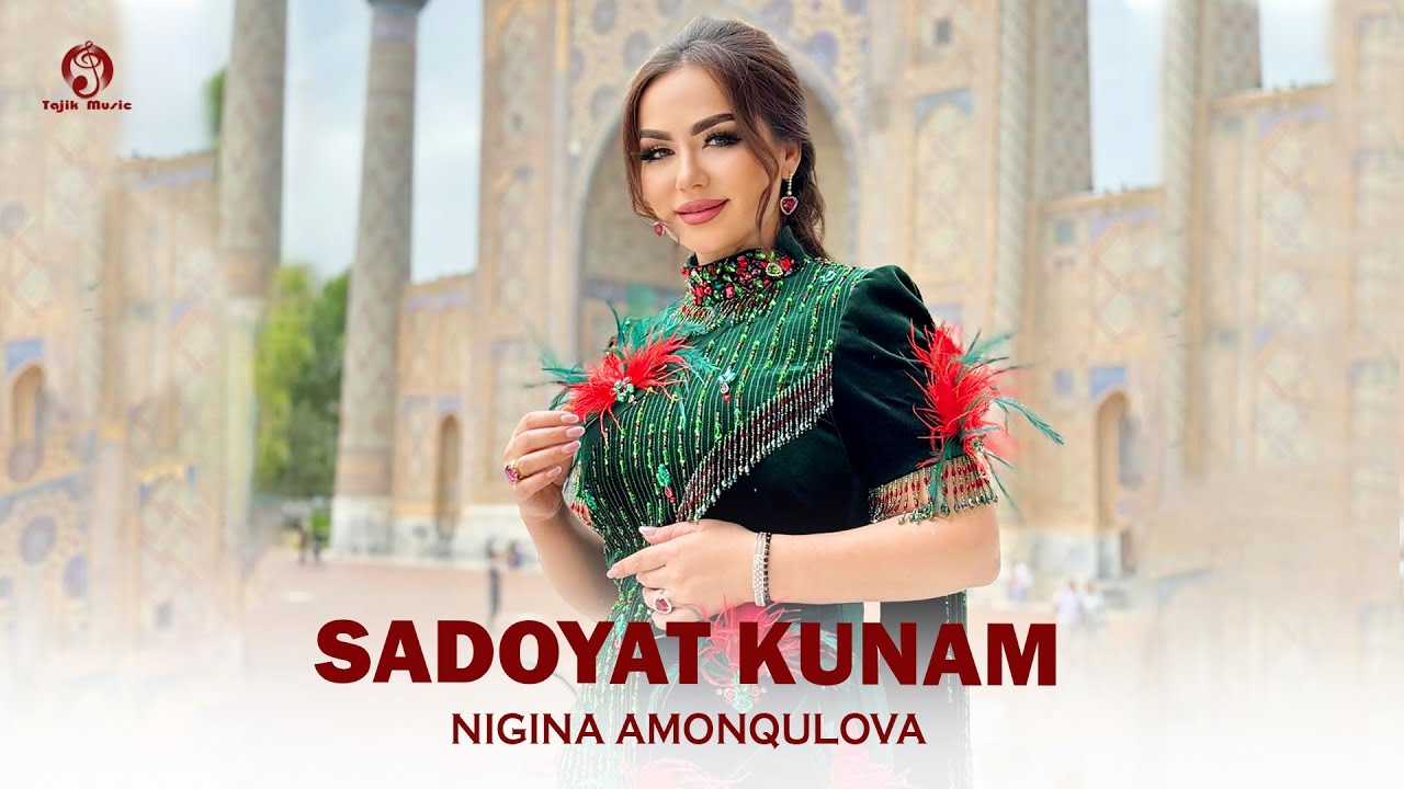 Нигина Амонкулова - Садоят кунам / Nigina Amonqulova  - Sadoyat kunam