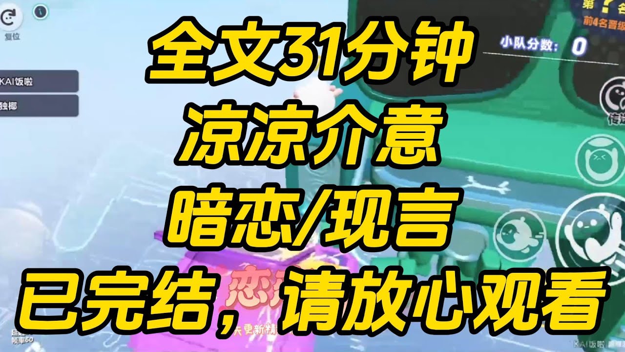 和太子爷HE后，竹马追妻火葬场了我和周序是青梅竹马，从小一起长大。他的女朋友很介意这点。凉凉介意 #一口气看完 #完结文 #小说