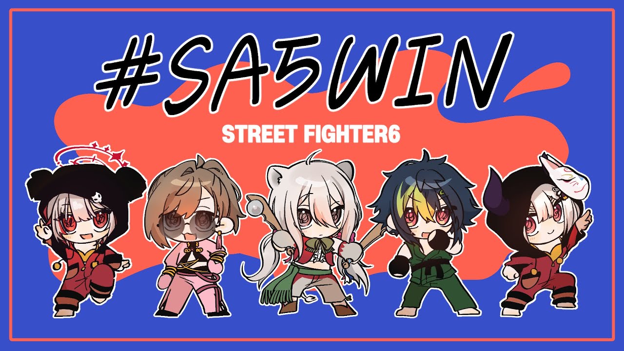 【スト6】#Vスト６律可杯 本番！チームの皆でがんばるぞい💪【獅白ぼたん/ホロライブ】