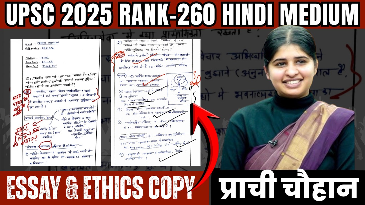 Prachi Chouhan AIR 260 UPSC 2025 Hindi Medium Answer Copies | Prachi UPSC Essay & Ethics Copy