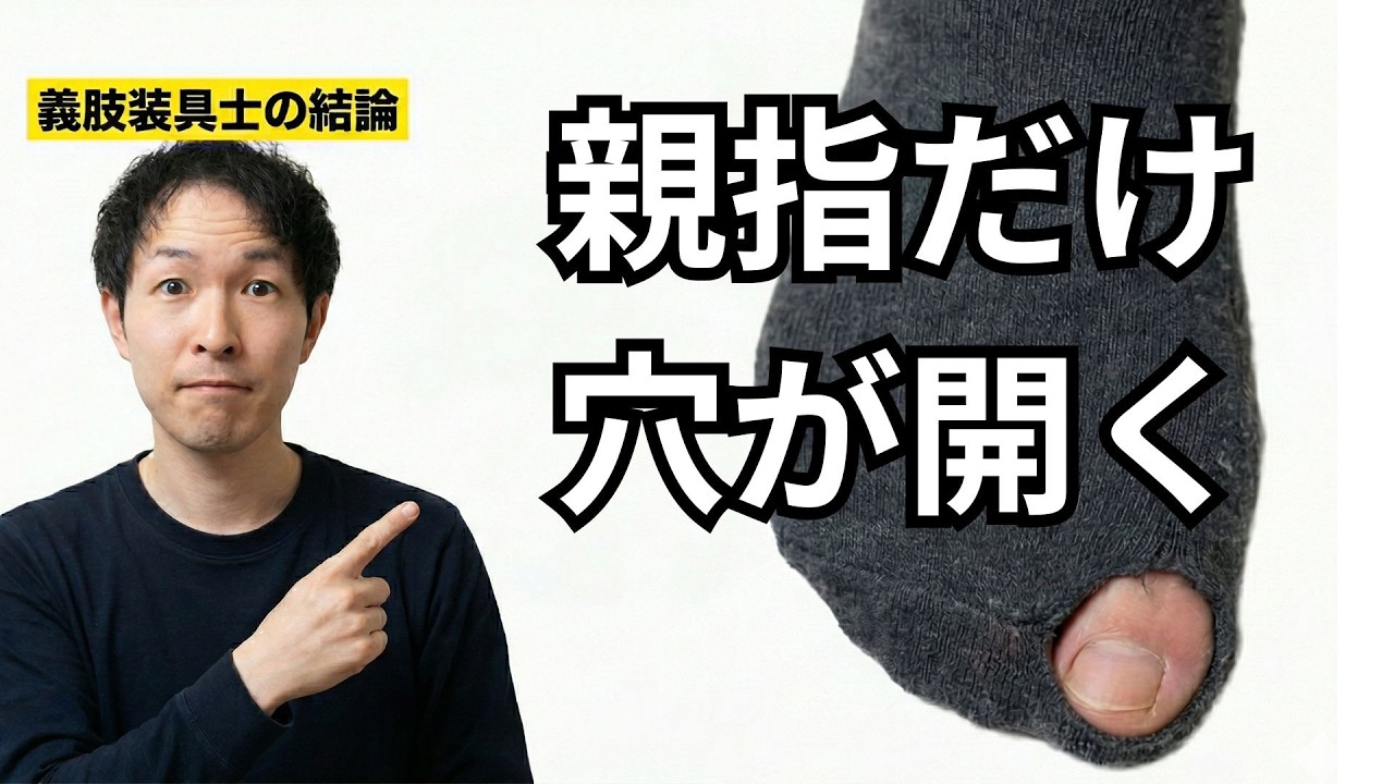 靴下の親指だけ破れる人へ。理由を解説します