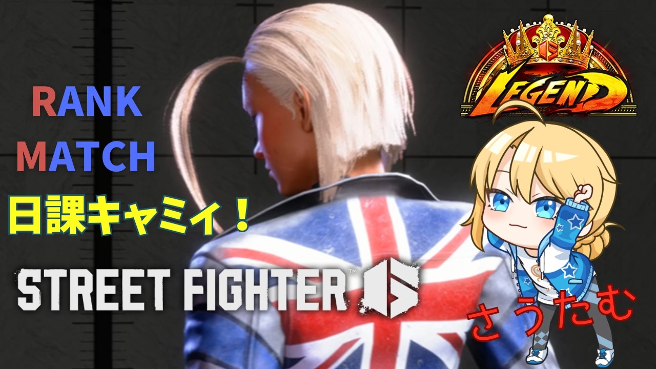 #スト6 　キャミィ【さうたむ】#2　FC決勝お疲れ様でした