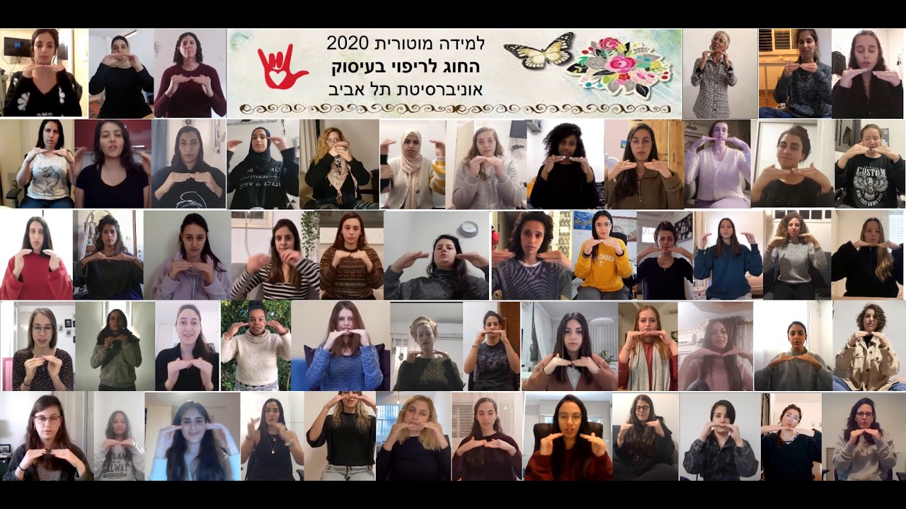 למידה מוטורית ריפוי בעיסוק אוניברסיטת תל אביב