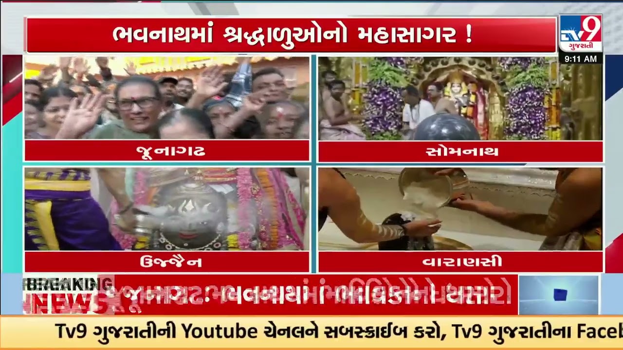 Maha Shivratri Bhavnath Fair in Junagadh Draws Massive Crowd of Devotees | Gujarat | TV9Gujarati