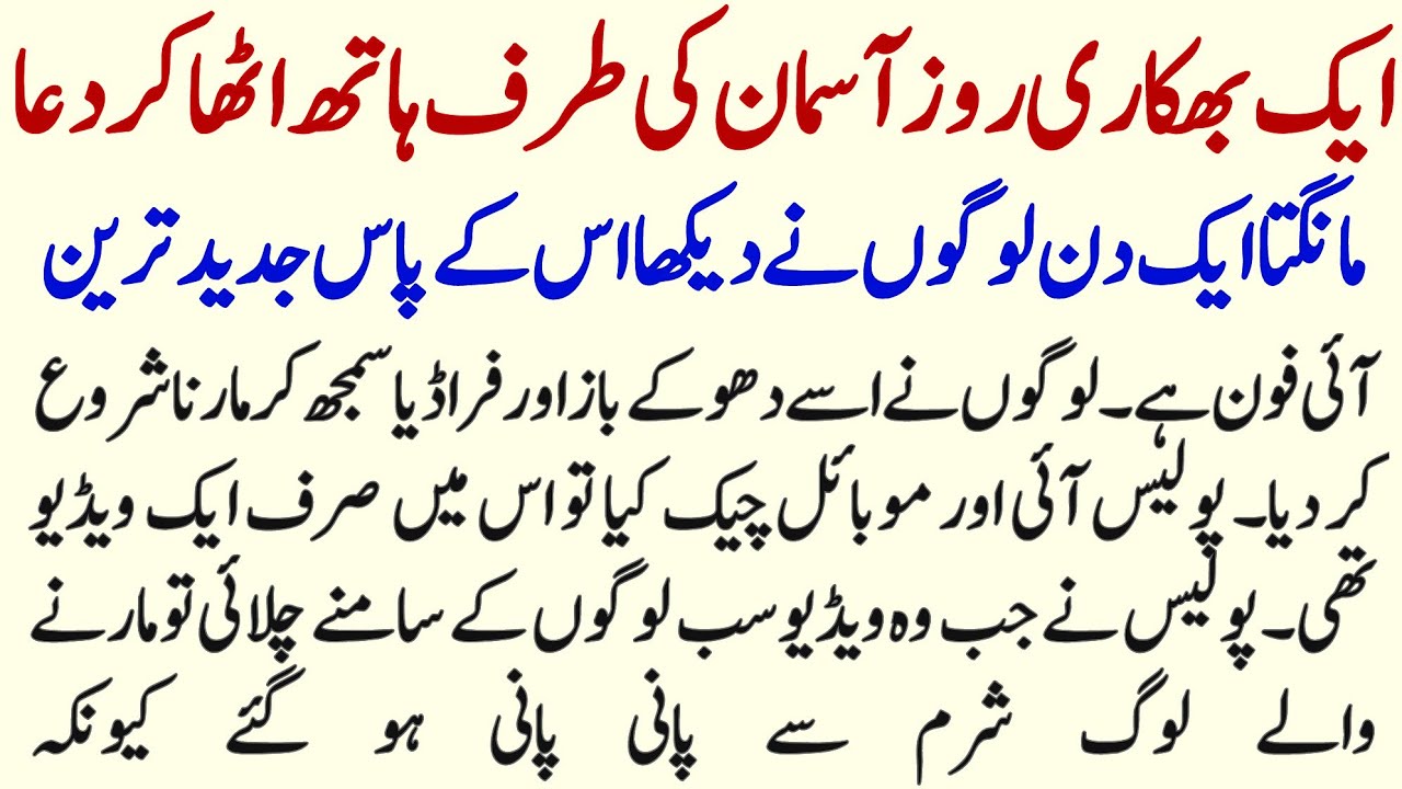 Anokha Aur Ajeeb Bhikari Jo IPhone Use Karta Tha | Hurairah Education |