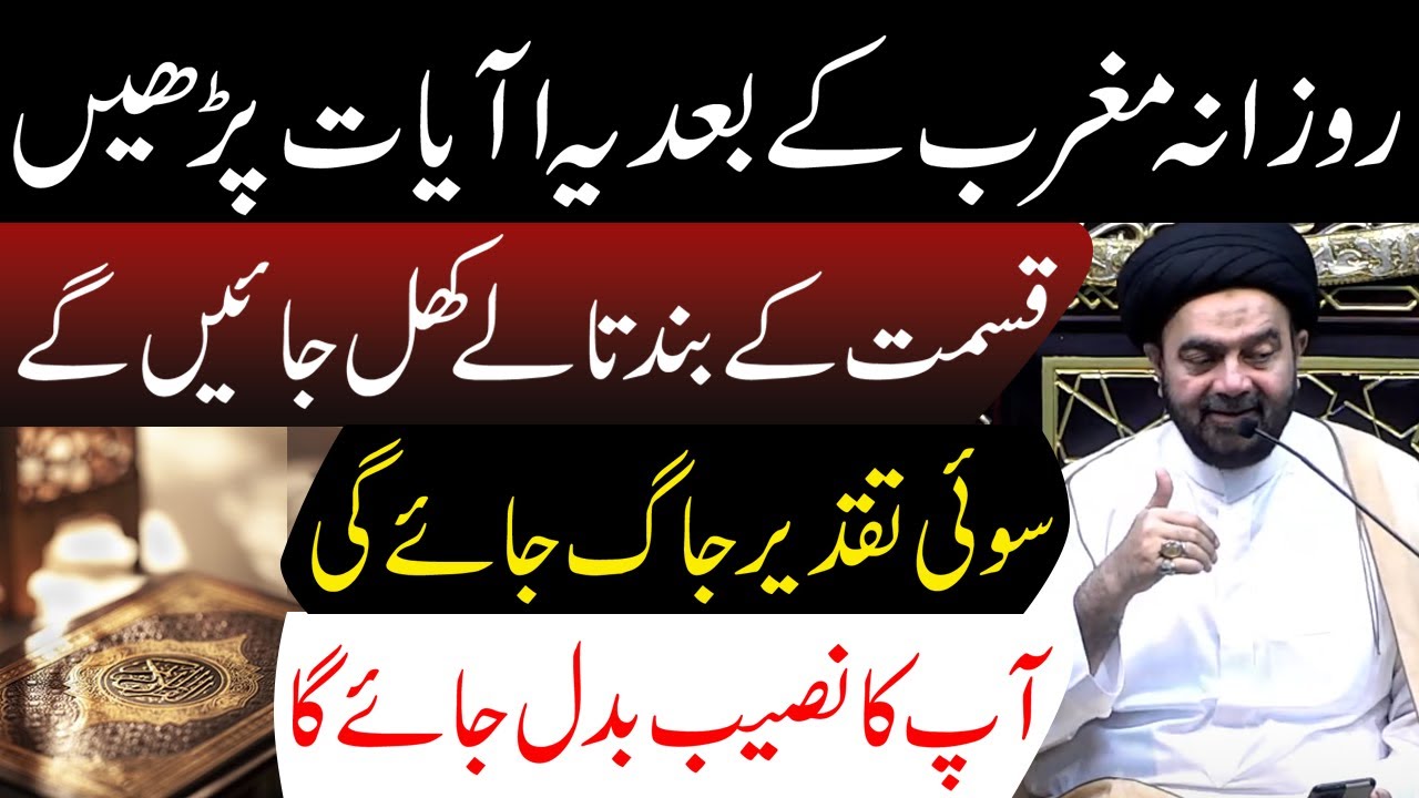 Ye Amal Kar Lo Naseeb Badal Jay Ga || Maulana Muhammad Ali Naqvi || Al Mawadat Tv