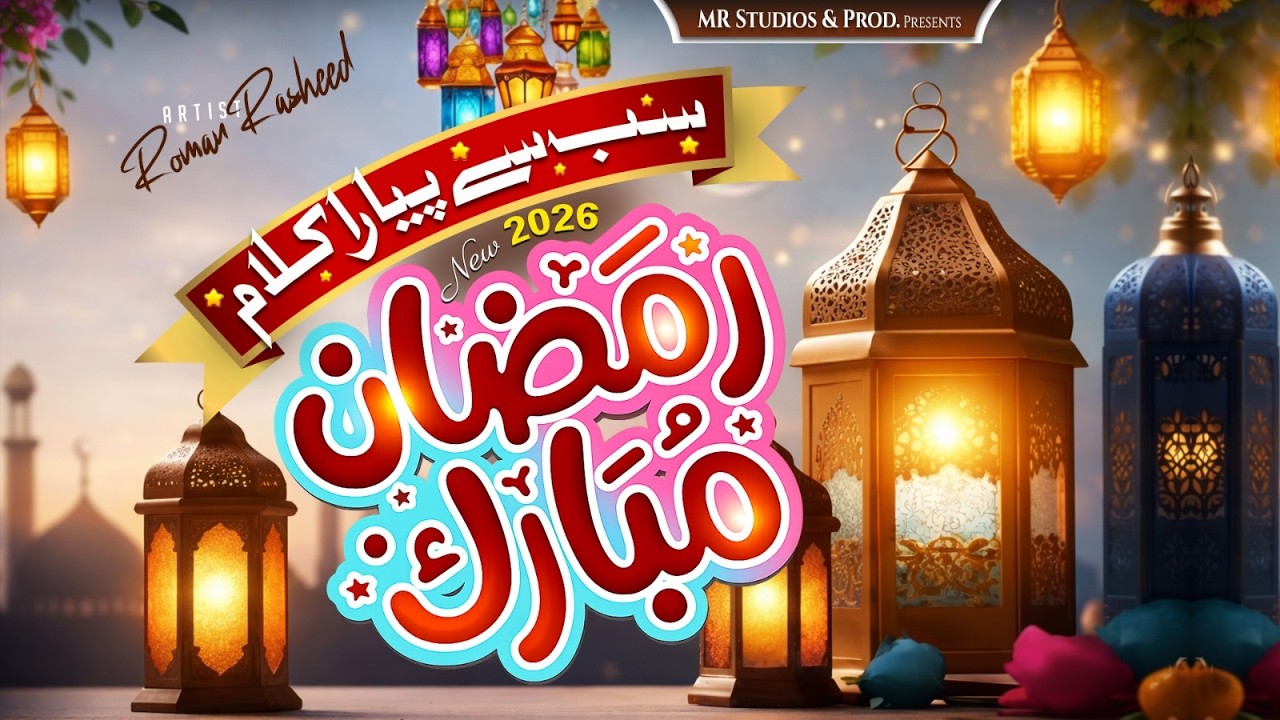 Ramzan Mubarak Special Kalam 2026 - Roman Rasheed Qadri - MR Studios - OFFICIAL KALAM