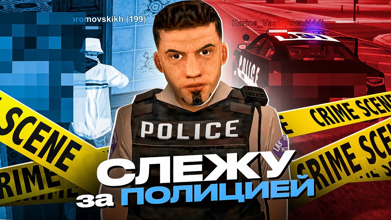 🔎ЧЕМ ЗАНИМАЮТСЯ ВСЕ ПОЛИЦЕЙСКИЕ на ОНЛАЙН РП - ИХ СКОРО ОБНОВЯТ ONLINE RP (gta samp mobile)