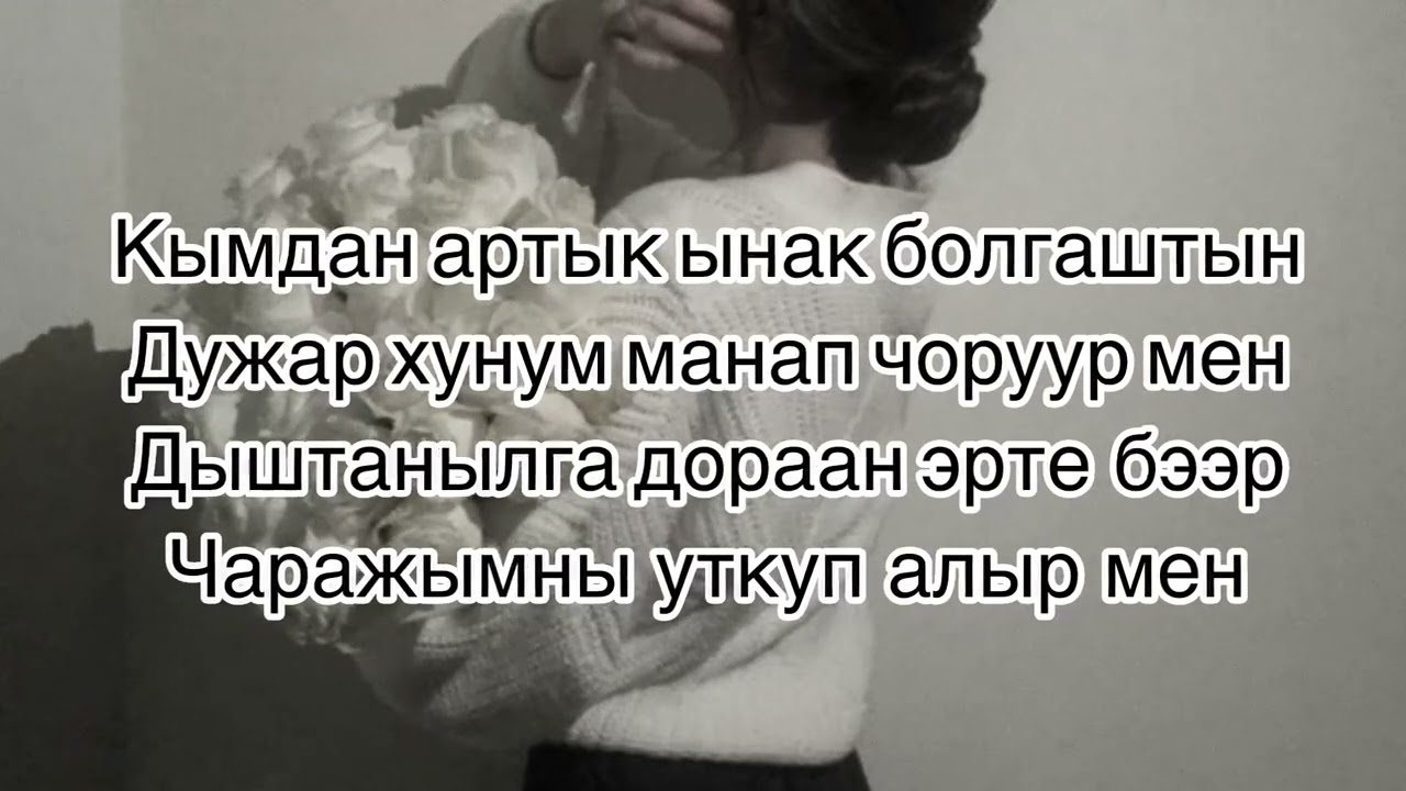 Караоке «Чаражым Айрана» Херел Мекпер-оол