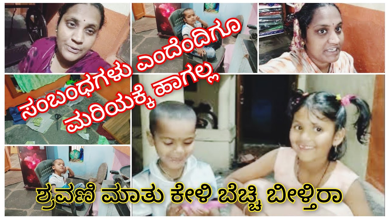 ನಮ್ಮ್ಅತ್ತೆಜೊತೆಮಾತಾಡಿದಸಂಬಂಧಗಳುಎಷ್ಟೇ ನೋ ಕೊಟ್ಟರು ಒಮ್ಮೆ ನಾವೇಮಾತಾಡ್ಬೇಕಾಗುತ್ತೆ?? #savitri#virelvideo#vlogs