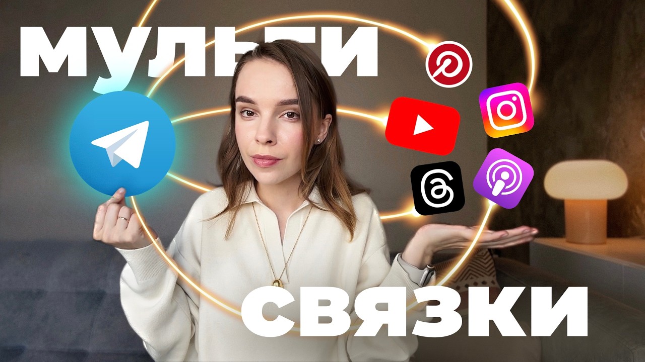 Лучший способ ПРОДВИГАТЬ телеграм-канал: идеи & секреты мультиканальности