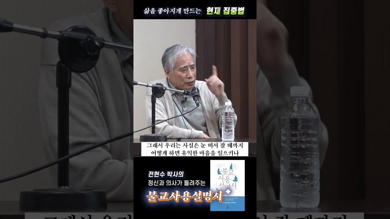 쉽게 좋은 삶을 만드는 마음수행법, 정신과 의사가 들려주는 불교사용설명서, 불광출판사의 새책 #마음 #불교수행 #불교정신치료 #우울증 #전현수