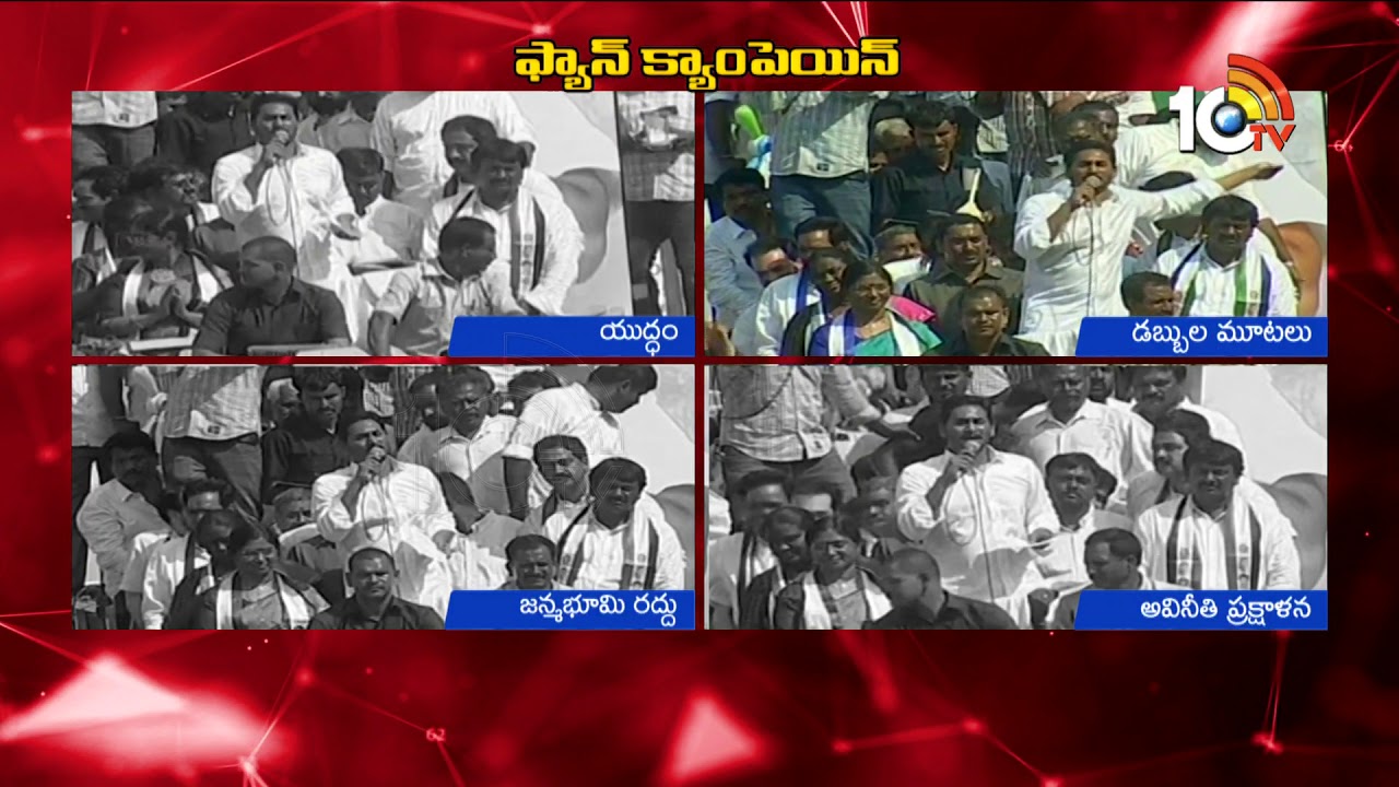 YS Jagan Speech Key Points | Election Campaign 2019 | 10TV News