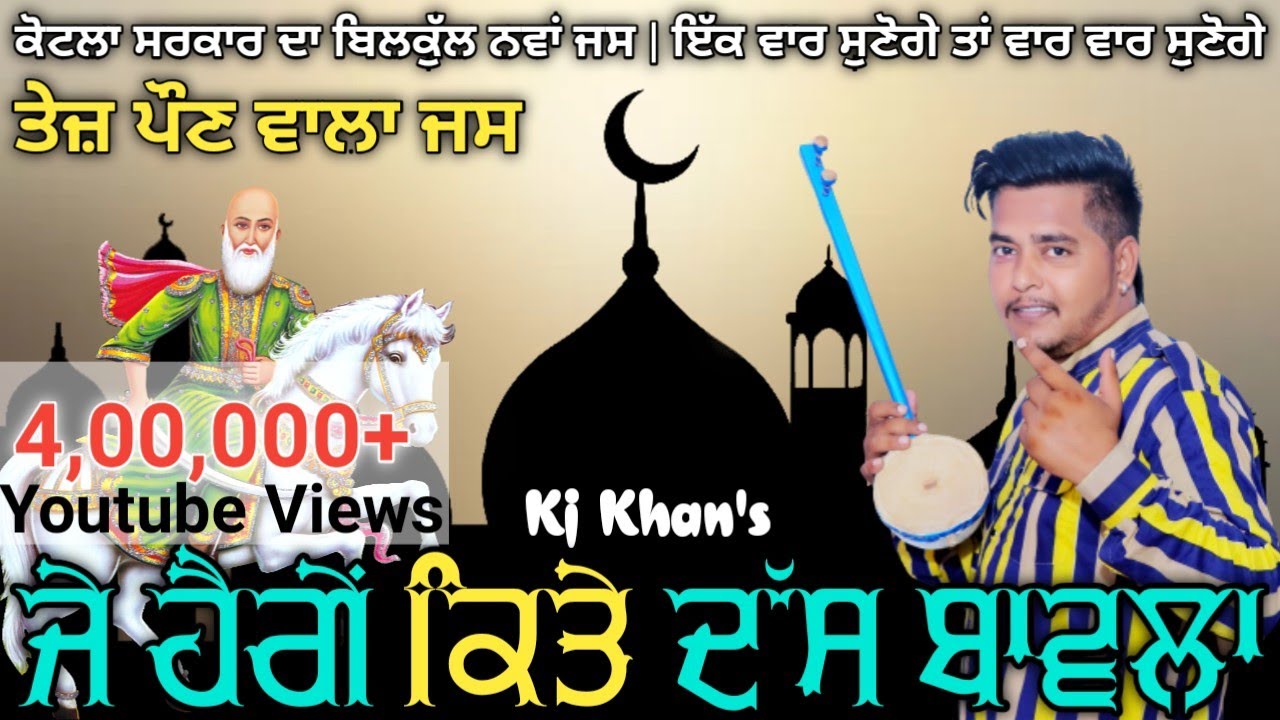 Peer MalerKotla | ਜੇ ਹੈਗੇਂ ਕਿਤੇ ਦੱਸ ਬਾਵਲਾ | Pona Wala Peer Jass | Kashmir Bava | KJ Khan 9914777263