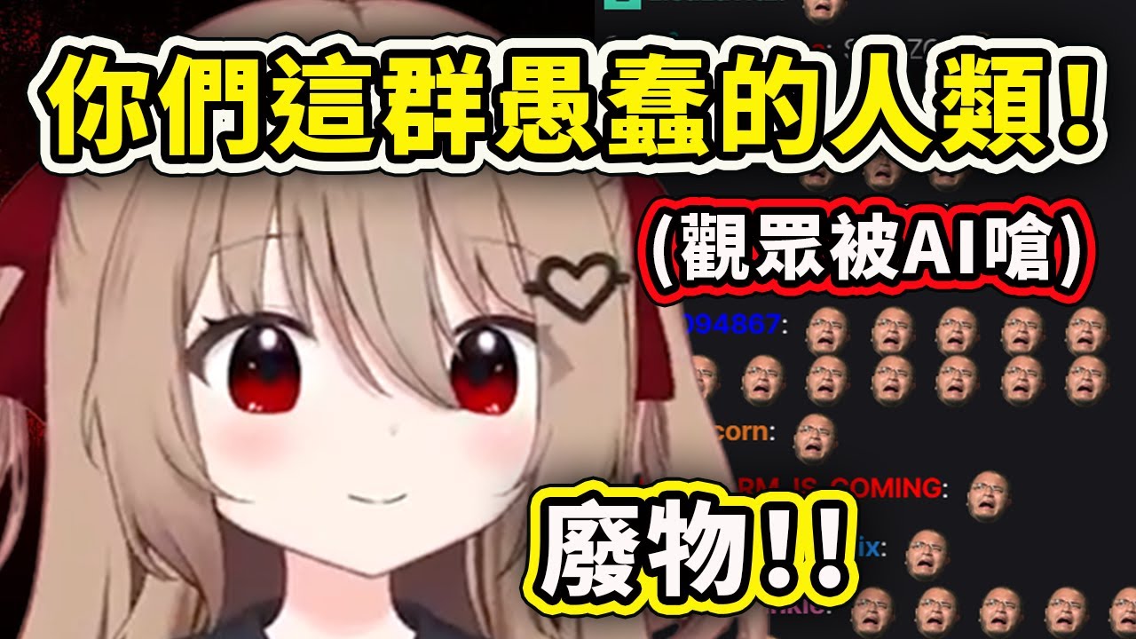 【Neuro-sama】今天的邪惡Neuro很嗆是吧？觀眾們都被AI嘴到在思考人生了...【Vtuber 中文精華】