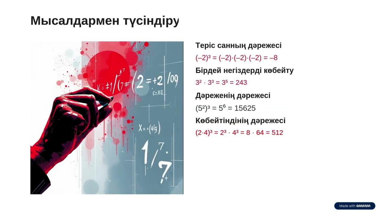№69 ЖОББМ  натурал көрсеткішті дәреже және оның  қасиеттері.