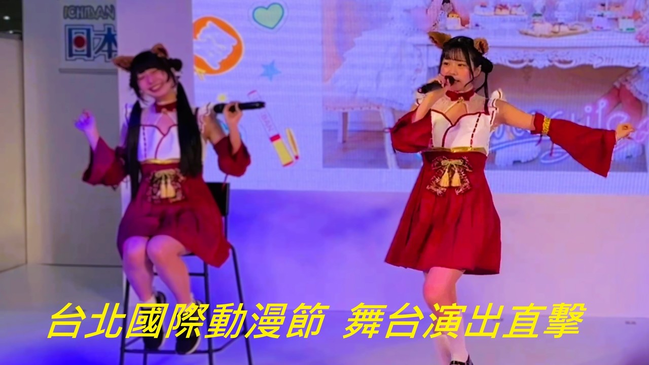 第14屆台北國際動漫節舞台演出直擊#台北國際動漫節#動漫節#舞台演出#聲優見面會#動漫迷#南港展覽館#AnimeEvent#Cosplay#日本動漫#動漫活動#Taipei